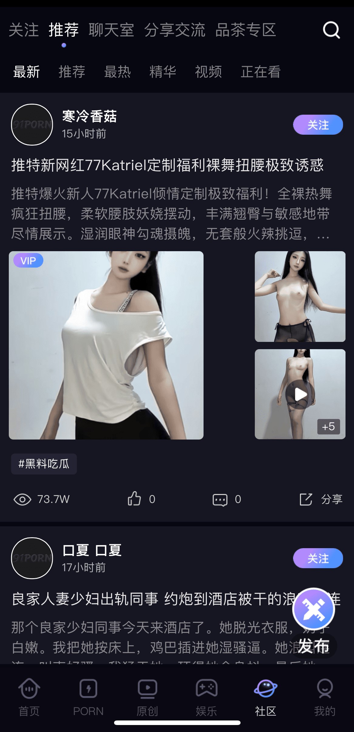 91PO社区频道用户发帖互动界面含关注与发布按钮