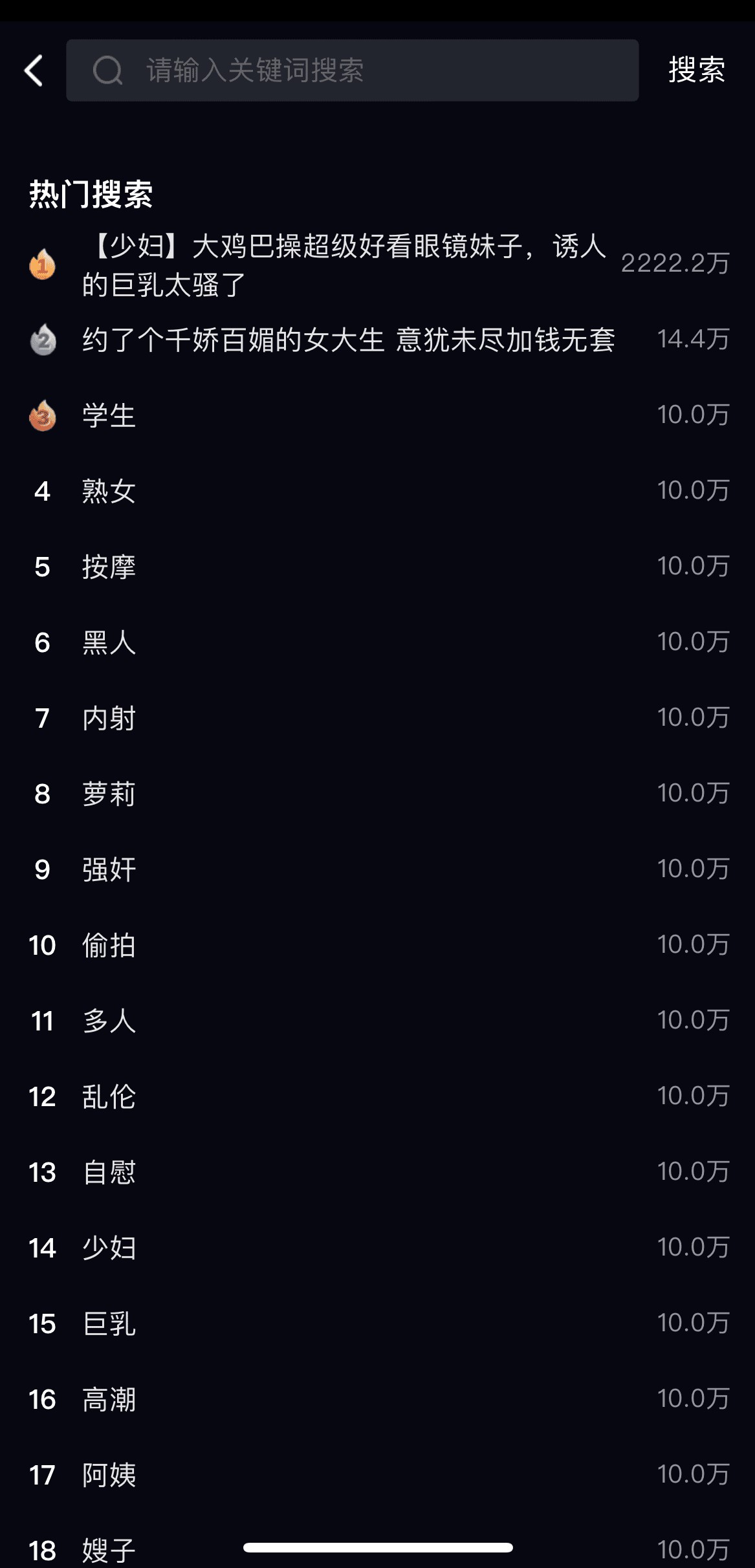 91POAPP热门搜索榜单界面展示实时关键词排行