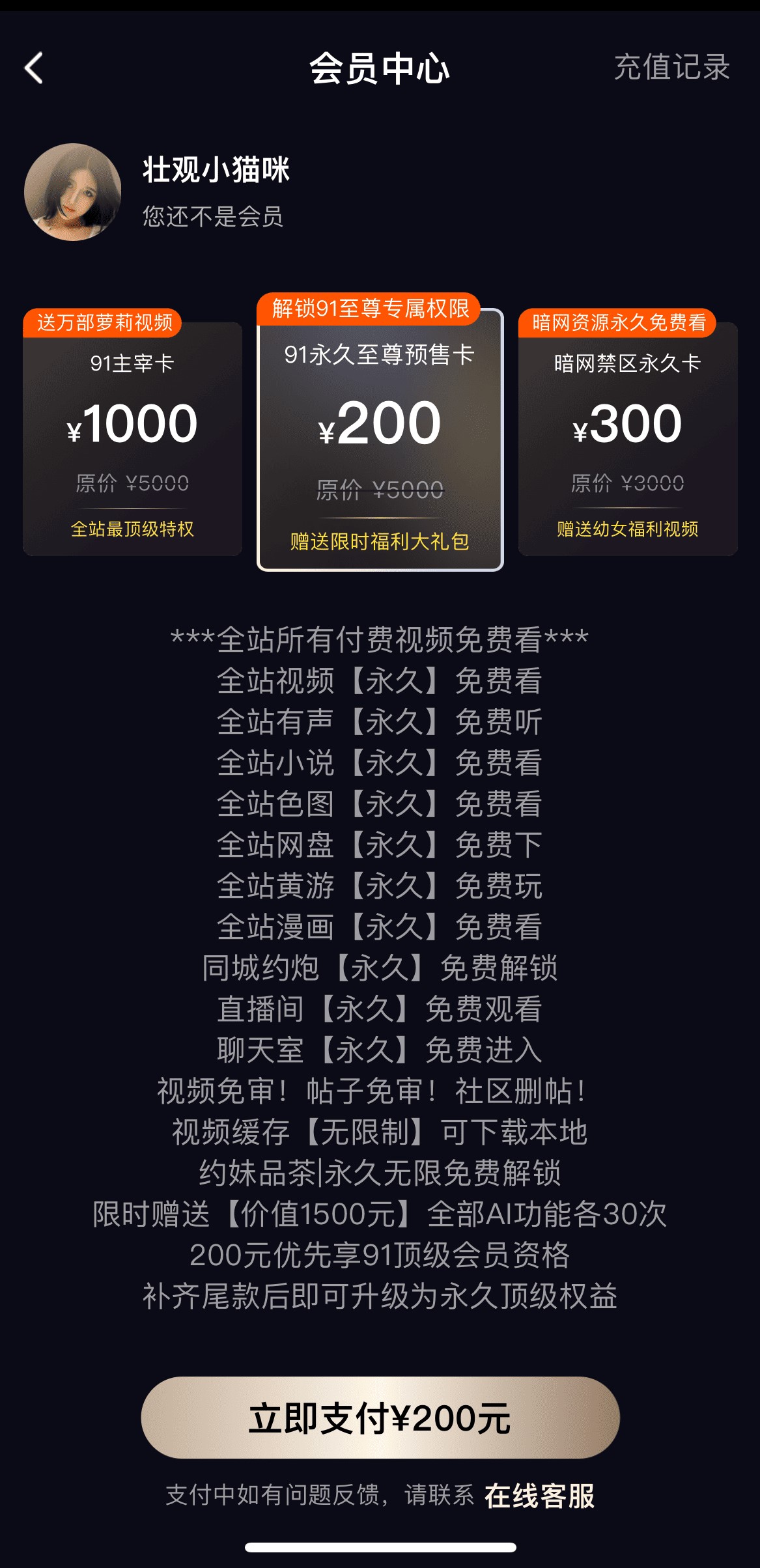 91POAPP会员中心界面展示至尊卡主宰卡套餐与权益列表